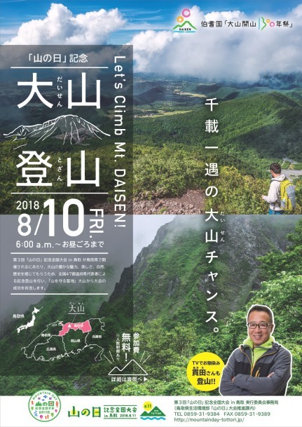 daisen_tozan.jpg