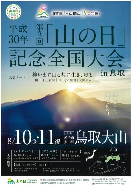 yamanohi_tottori.jpg